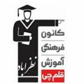 لوگوی کانال تلگرام nazarabad — قلم چی نظرآباد