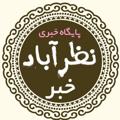 Logo saluran telegram nazarabadkhabarr — نظرآباد خبر