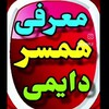 لوگوی کانال تلگرام nazarha366 — 💖آشنای با نحوه عملکرد ما 💖