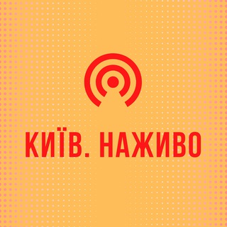 Логотип телеграм -каналу nazhyvo_kyiv — Київ. Наживо | Новини Києва