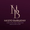 Логотип телеграм канала @nazlobivshemy — НАЗЛОБЫВШЕМУ.РФ
