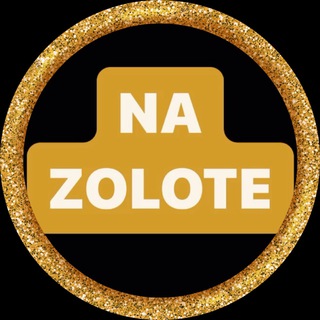 Логотип телеграм канала @nazolote — NA ZOLOTE | Forex XAU