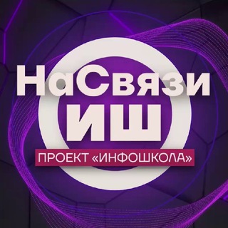 Логотип телеграм канала @nazvyazimr — НаСвязиИШ