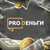 Логотип телеграм канала @nb_pro — PRO Деньги