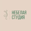 Логотип телеграм канала @nblstd — Небелая студия| интерьер, декор, вдохновение