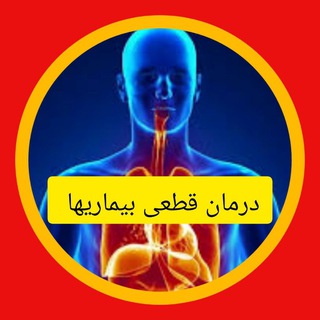 لوگوی کانال تلگرام nbs_organiik — الان‌پیام‌بده‌علاج‌دردهاوبیماریهافشارخون‌ قلب،کلیه،دردمفاصل،آرتروز،سینوزیت،کبدچرب دکتر خلخالی