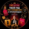 Логотип телеграм канала @ncdgj_921 — СКИДКИ, АКЦИИ, КУПОНЫ