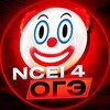 Логотип телеграм канала @ncei4slivoge — ОТВЕТЫ ОГЭ, ВПР ВсОШ, МОШ, ЕГКР, СтатГрад 2026 | NCEI4
