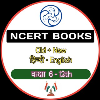 Logo des Telegrammkanals ncert_books_old_new - 𝐍𝐜𝐞𝐫𝐭 𝐁𝐨𝐨𝐤𝐬