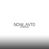 Логотип телеграм канала @nchk_avto — NCHK_AVTO