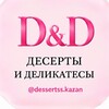 Логотип телеграм канала @ncvrfxisxlnlywyy — Десерты и деликатесы
