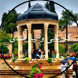 لوگوی کانال تلگرام nd_shiraz — نیازمندی های آنلاین فارس(شیراز )