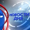 Логотип телеграм канала @nd_novosti — Новости Дня