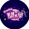 Telegram арнасының логотипі ndaxue — Koobii鬧大學💯