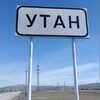 Telegram channel Новости Утана‼️🙌🏻 logo