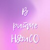 Логотип телеграм канала @ndiso_omgpu — В ритме НДиСО💜