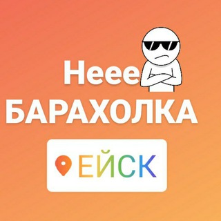 Логотип телеграм канала @ne_baraholka — Неее_Барахолка 👍