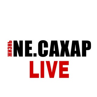Логотип телеграм канала @ne_caxar_live — NE.САХАР Live