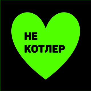 Логотип телеграм канала @ne_chital — Некотлер