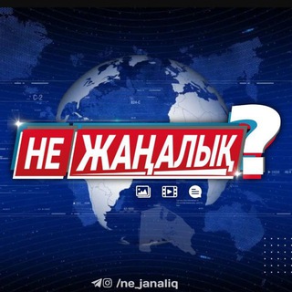 Telegram арнасының логотипі ne_janaliq — Жаңалықлар