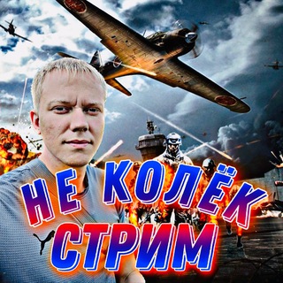 Logo saluran telegram ne_kolek — НЕ КОЛЁК