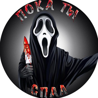 Логотип телеграм канала @ne_prospal — Пока ты спал