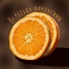 Логотип телеграм канала @ne_apelsinki — Не только апельсины 🍊