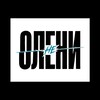 Логотип телеграм канала @ne_oleni — Не Олени