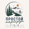 Логотип телеграм канала @ne_prostoy_marshrut — Простой маршрут
