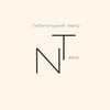 Логотип телеграм канала @ne_shakespeare — Театр N