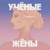 Логотип телеграм канала @ne_uchi_uchonuyu — Не учи учёную