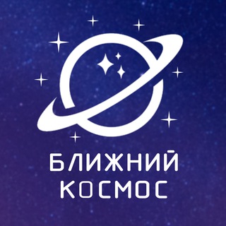 Логотип телеграм канала @nearspace — Ближний Космос