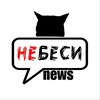Логотип телеграм канала @nebecunews — НеБеСи News