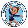 Логотип телеграм канала @nebesasport_new_moscow — «Мои небеса» | ГИМНАСТИЧЕСКИЙ КЛУБ