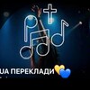 Логотип телеграм -каналу nebesni_melodii — UA🇺🇦НЕБЕСНІ МЕЛОДІЇ (переклади)