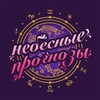 Логотип телеграм канала @nebesnie_prognozi — НЕБЕСНЫЕ ПРОГНОЗЫ | Астрология