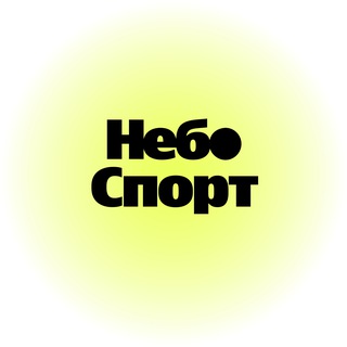 Логотип телеграм канала @nebo_sportmsc — Небо Спорт