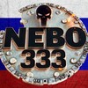 Логотип телеграм канала @nebo_333_vkrugu — 🔥НЕБО🔥в Кружочке