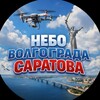 Логотип телеграм канала @nebo_saratova_volgograda — Небо Саратова / Волгограда