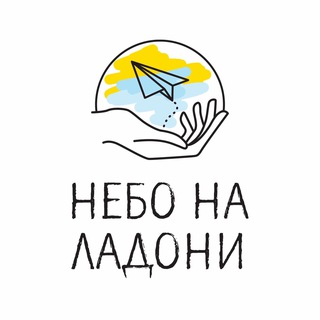 Логотип телеграм канала @nebonaladoni — НЕБО НА ЛАДОНИ