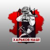 Логотип телеграм канала @neborus — ХАРЬКОВ НАШ!