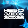 Логотип телеграм канала @nebozdes26 — НЕБО ЗДЕСЬ 2026