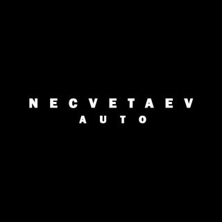 Логотип телеграм канала @necvetaevrop — Necvetaev Auto