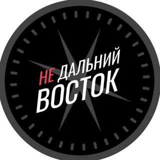 Логотип телеграм канала @nedalniy_vostok — Недальний Восток