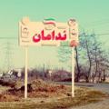 لوگوی کانال تلگرام nedamancity — 🏞️ نـבاᓄـاטּ سیتے 🏞️