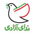 Logo saluran telegram nedayeazadinet — ندای آزادی
