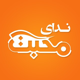 Logo of telegram channel nedayemohabat — مجله ندای محبت