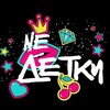 Логотип телеграм канала @nedetki_official — НЕДЕТКИ team