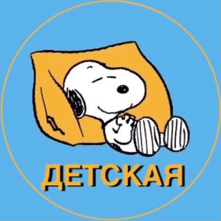 Логотип телеграм канала @nedetskaya_detskaya — Недетская Детская