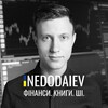 Логотип телеграм -каналу nedodaiev — Nedodaiev | Інвестиції   Технології